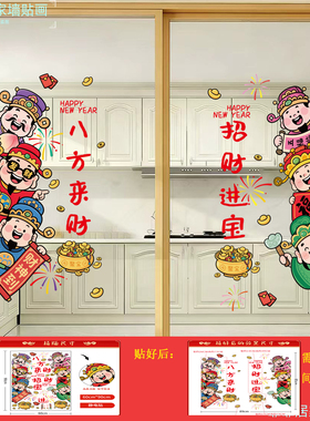 新年年画财神爷双开门厨房贴画防撞墙贴推拉门玻璃贴纸静电无胶贴