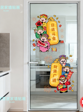五福临门财神爷单扇门厨房贴画防撞贴玻璃贴纸窗花贴防水静电无胶