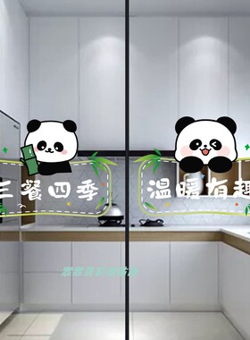卡通创意熊猫贴画玻璃防撞墙贴厨房贴推拉门装饰双开门防水静电贴
