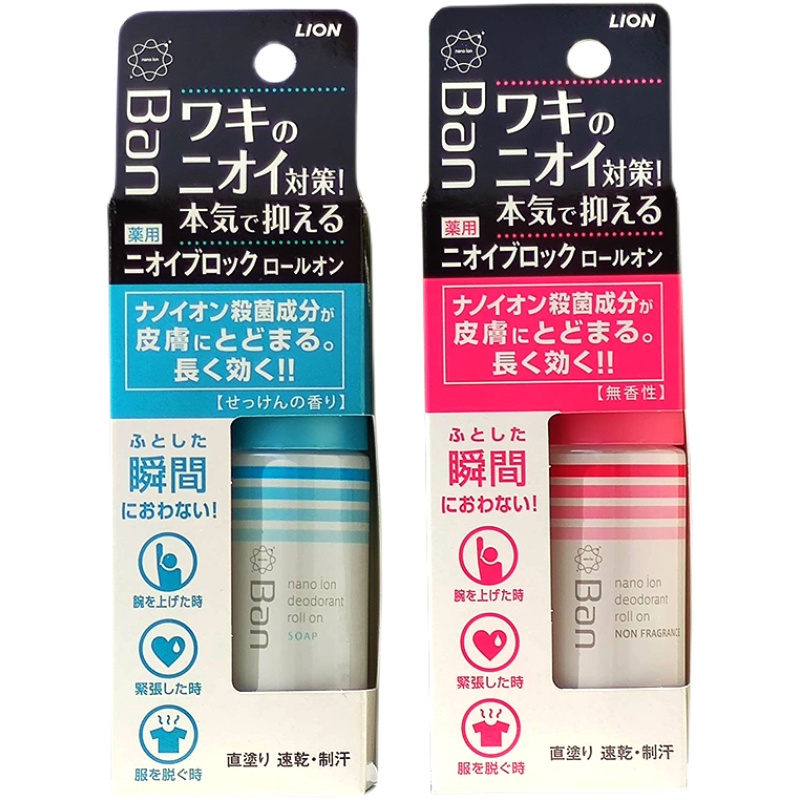 日本LION狮王BAN止汗味走珠露40ml香体滚珠除臭剂消臭石腋下狐臭 - 图3