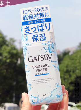 日本杰士派男士化妆水乳液面霜