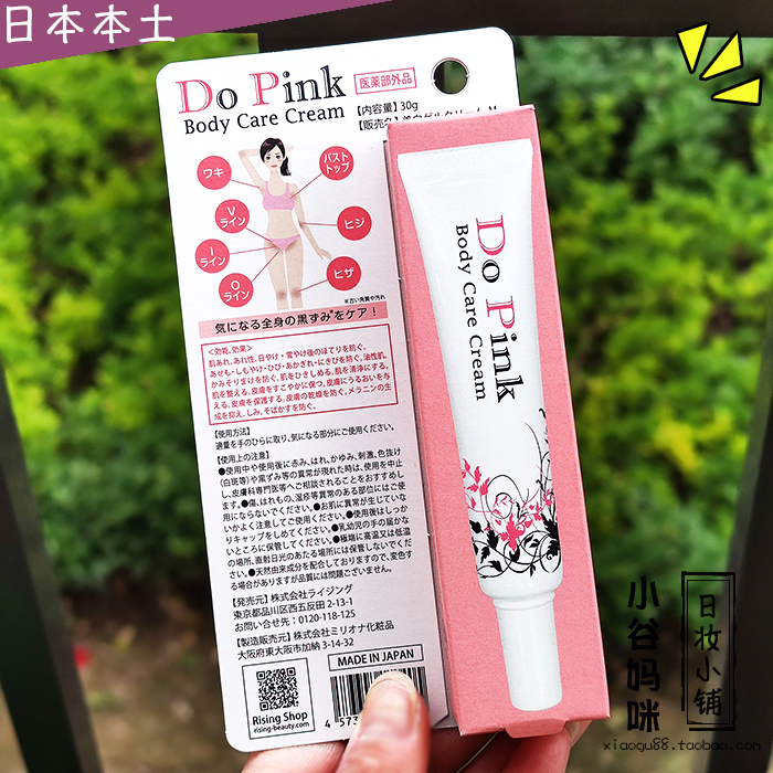 日本制Do Pink嫩红素乳晕私处嫩红美白霜乳头外阴腋下去黑色素霜