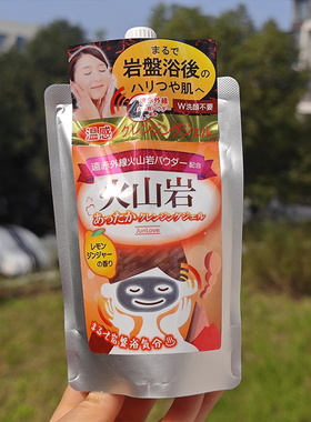 日本JunCosmetics温感卸妆洁面