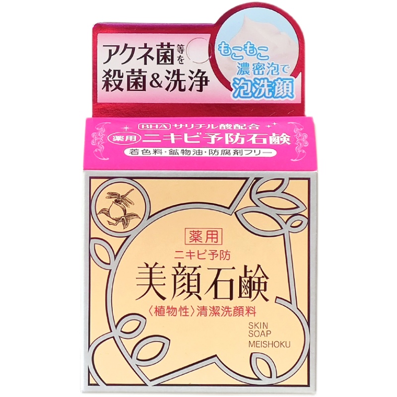 日本明色美颜洁面皂80g洗颜皂洗面奶洁面乳清洁毛孔控油保湿温和