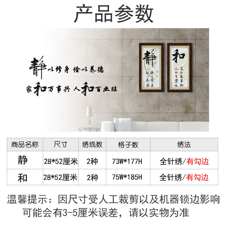 印花线绣十字绣静和新款竖版2023新款书法字画儿童简单绣小件好绣