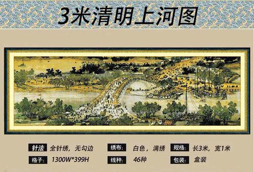 大幅大气新品十字绣清明上河图全景全满绣大幅中国风十大名画202 - 图1