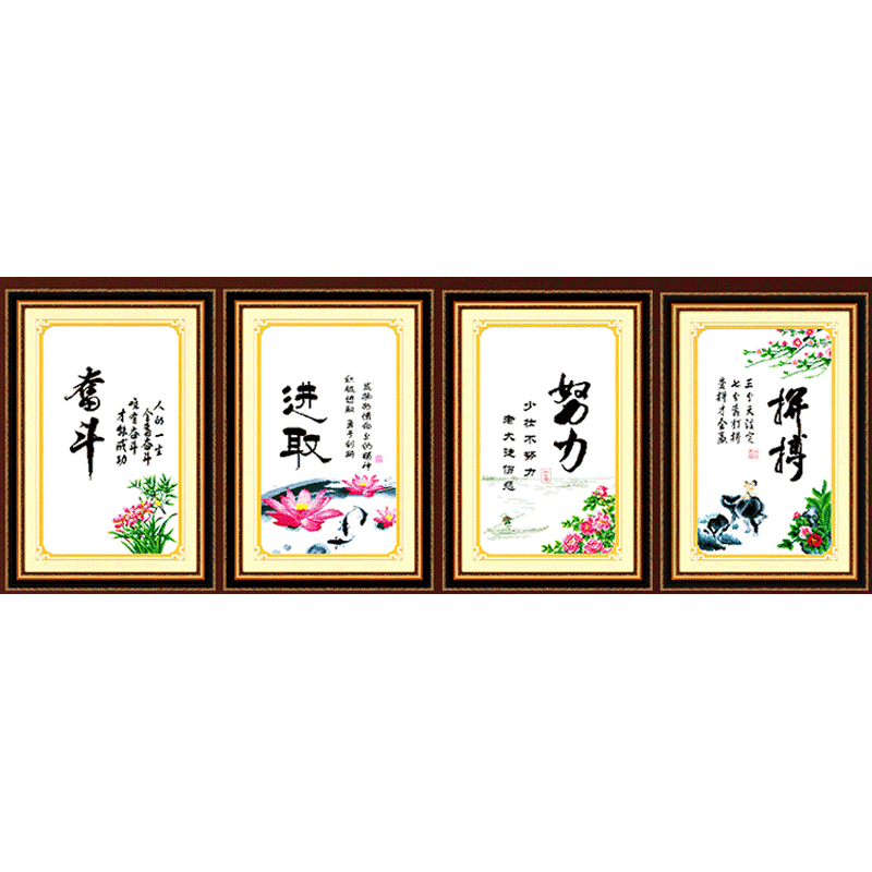 2023精准勇于拼搏十字绣奋斗努力进取励志书房客厅字画有印花新品