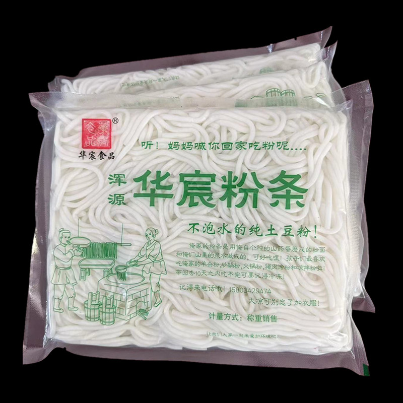 山西大同土豆粉条火锅麻辣烫粉条鲜土豆粉手工自制粉细圆500gX5袋 - 图3