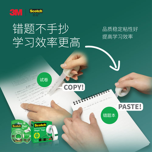 3M思高神奇隐形胶带手账手撕写字耐撕测试透明磨砂学生用学霸复制错题胶带粘字scotch改错纠错转印810免抄题 - 图3