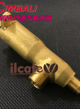 依莲咖啡-意大利金巴利LACIMBALI M39半自动咖啡机蒸汽阀配件