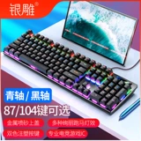 Механическая игровая клавиатура, ноутбук для офиса, мышка, комплект, 104