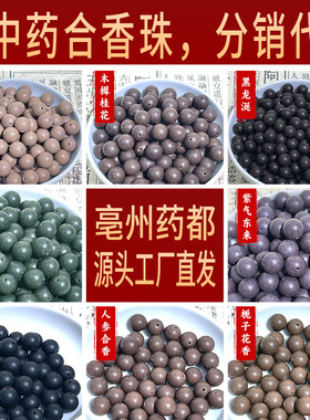 天然合香珠古法药香珠中药手串散珠手链手作DIY