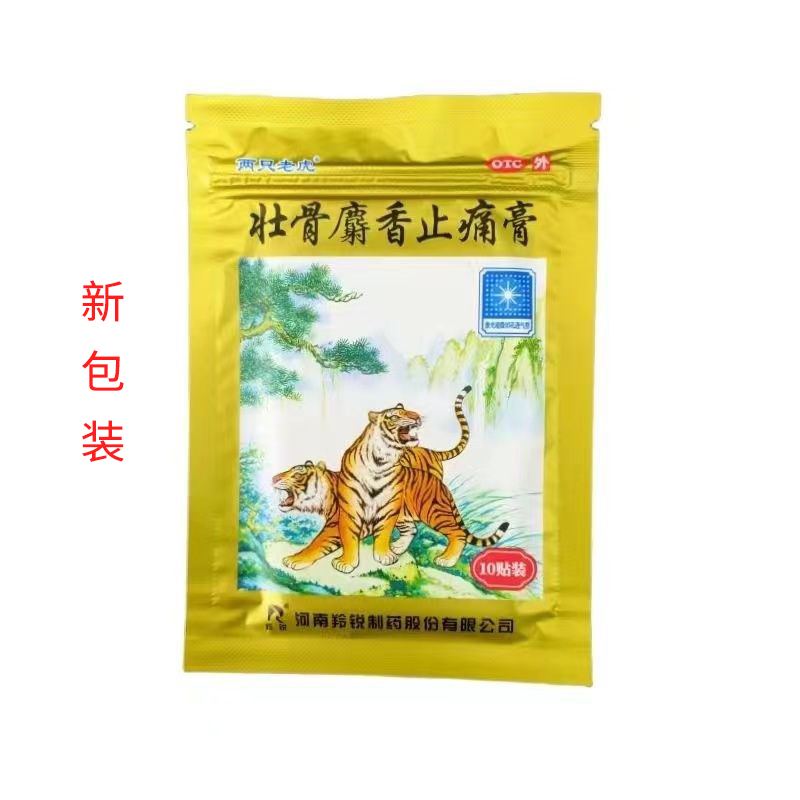 0.48元/贴包邮】羚锐壮骨麝香止痛膏10贴/袋风湿关节活血止痛扭伤 - 图2