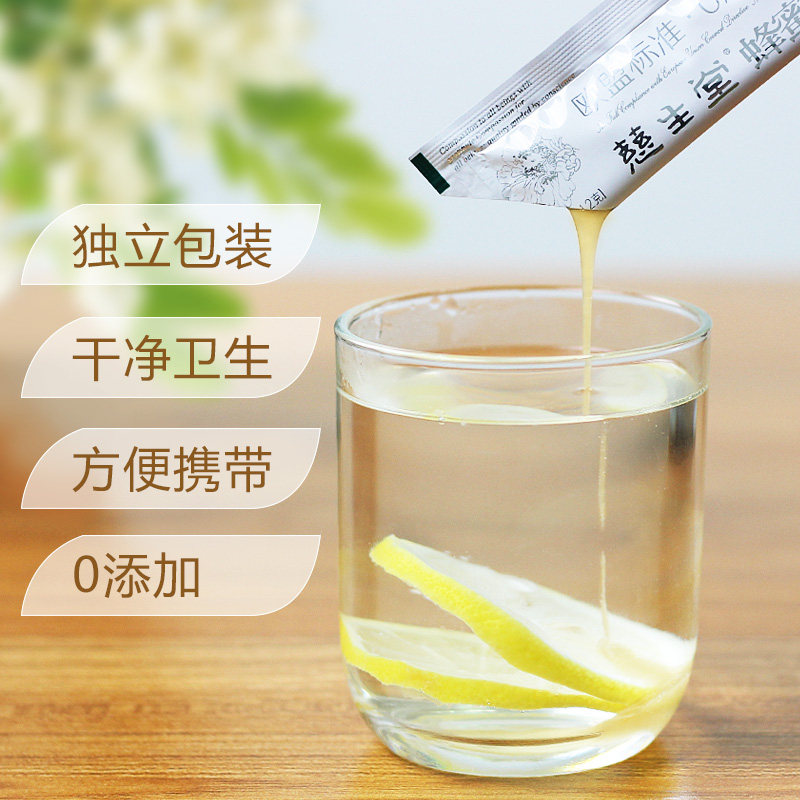 慈生堂农家自产便携小包装纯蜂蜜 天士力大药房蜂蜜