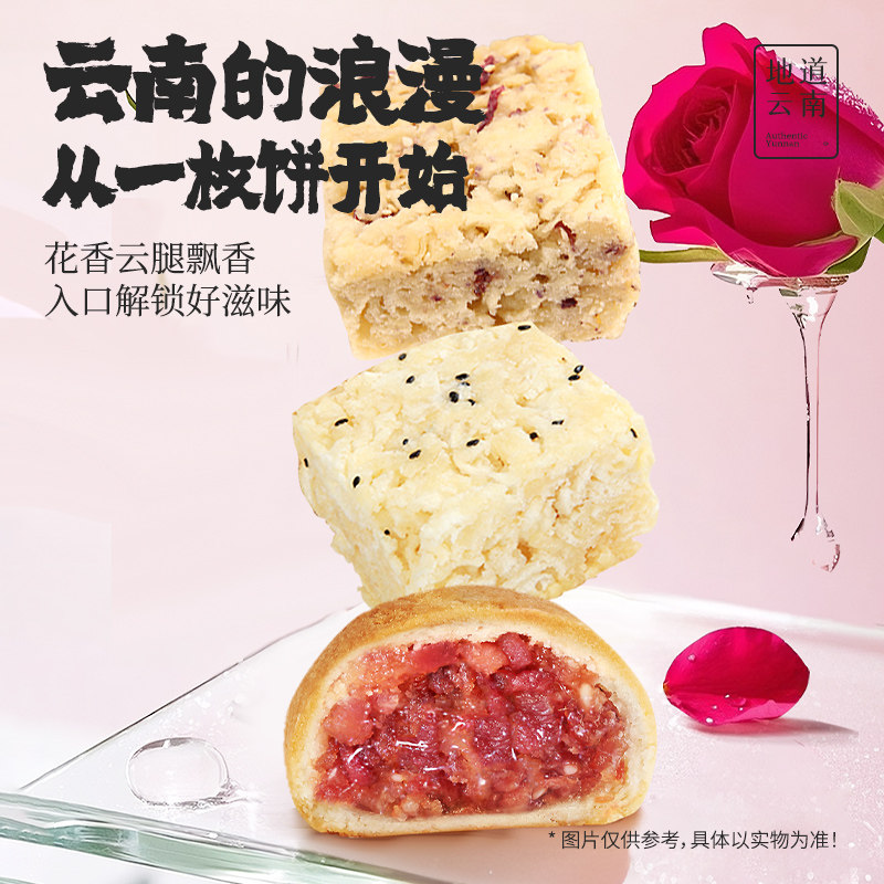T嘉华鲜花饼萨其马云腿小饼沙琪玛云南特产食品零食糕点 任选3件