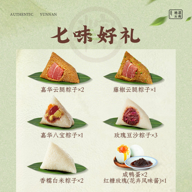 【主播推荐】嘉华云腿粽子多口味礼盒端午节送礼嘉兴肉粽子素粽