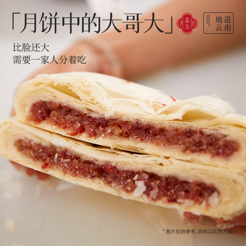 嘉华月饼滇式月饼组合云南特产零食小吃传统糕点中秋团圆大月饼