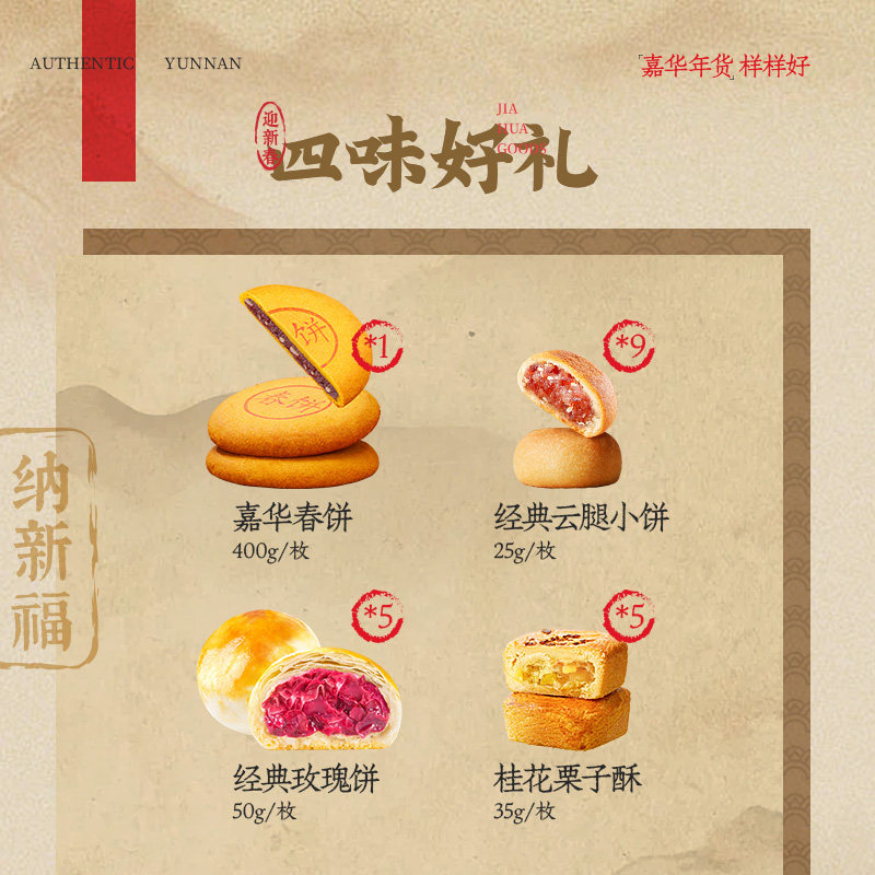 【立即付尾款！】嘉华新春分享礼年货礼盒云南特产糕点心零食,淘宝优惠券,粉丝福利购,淘宝优惠卷