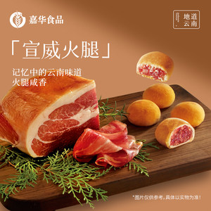 【百补】嘉华云腿小饼火腿酥饼滇式云腿月饼迷你小饼云南特产