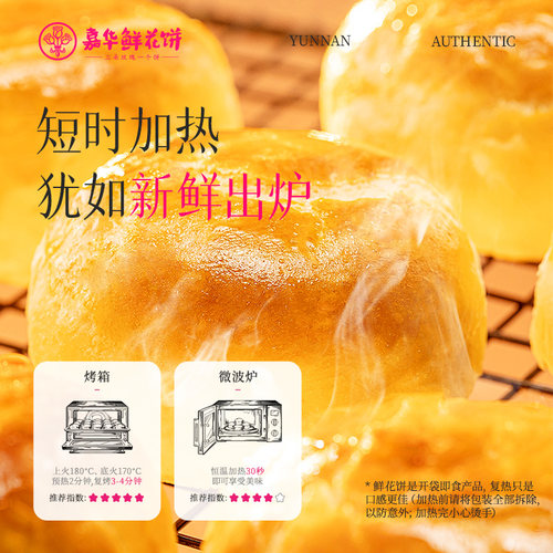 【主播推荐】嘉华现烤头水玫瑰鲜花饼礼盒云南特产零食糕点小吃 - 图3