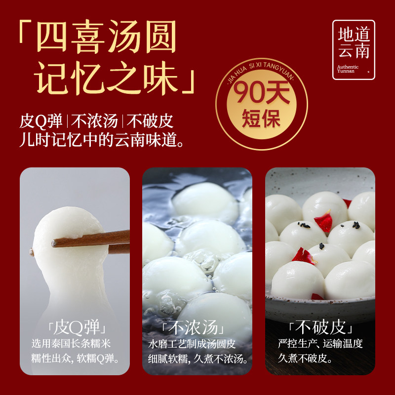 【2袋尝鲜】嘉华鲜花汤圆黑芝麻馅多口味云南特产肉元宵冬至点心