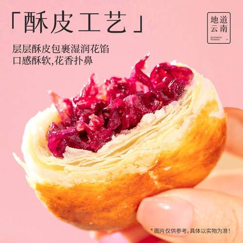 【淘秒】嘉华鲜花饼云南特产地方美食零食糕点小吃休闲零食糕点心 - 图2