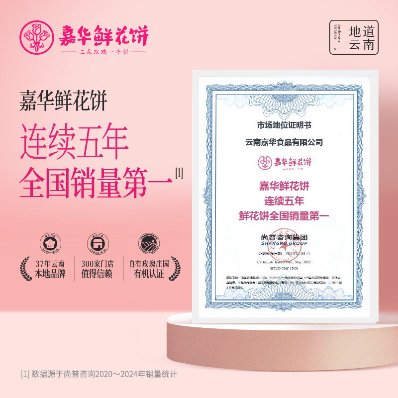 【百补】嘉华鲜花饼云南特产伴手礼特色糕点玫瑰鲜花饼零食鲜花饼,淘宝优惠券,粉丝福利购,淘宝优惠卷