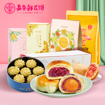 (Live special share) Jiahua flowers cake big gift package Yunnan specials