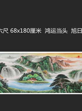 手绘山水画春景国画福地雅居鸿运当头客厅挂画小六尺特价HF572401