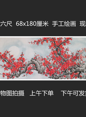 手绘夜景绿色梅花国画花鸟画客厅背景装饰挂画特价小六尺HE511208