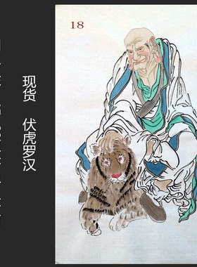 精品手绘国画人物画十八罗汉特价客厅装饰挂画四尺三开HC5110516