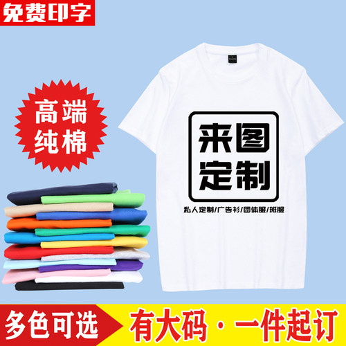 定制纯棉短袖t恤大码 工作服儿童小学生幼儿园毕业班服夏季印logo - 图0