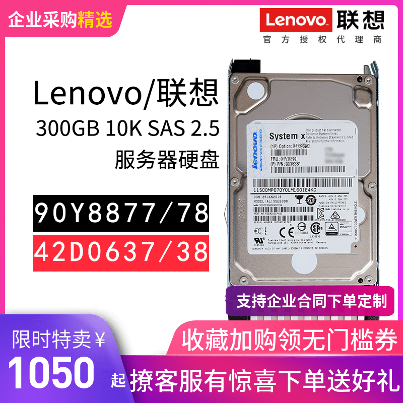 Lenovo/聯想 90Y8877/90Y8878 42D0637 300GB SAS IBM伺服器硬碟