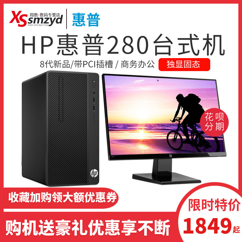 HP惠普桌上型電腦電腦285/282/288/280 G3 G4 i3-7100獨顯固態帶鍵鼠小主機箱商用辦公財務整機全套可裝XP同戰99