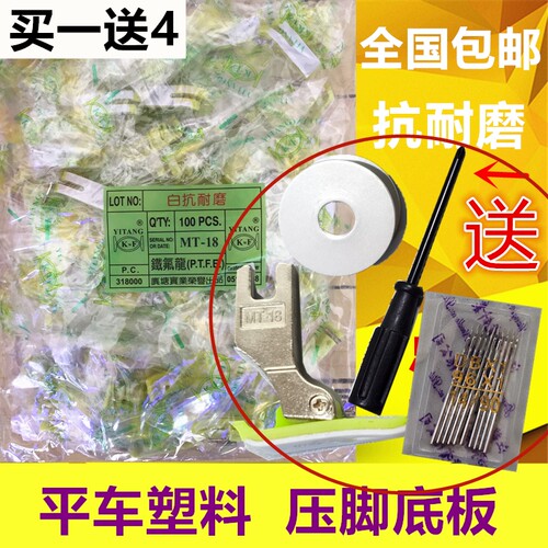 优质MT-18塑料压脚 塑料压脚皮压脚底板白抗耐磨电脑平车压脚配件 - 图0