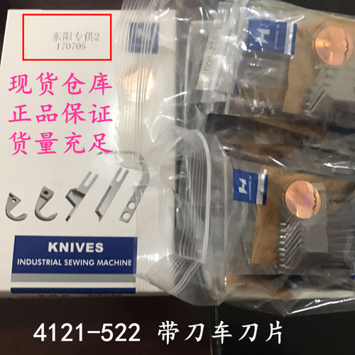 切边带刀平车 切刀车 强信刀片 切边切棉切布B4121-522-000促销 - 图1