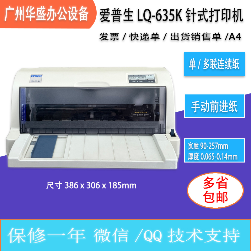 二手EPSON针式爱普生打印机LQ630K730K680KII690K清单发票平推式 - 图0