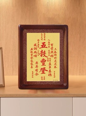 乔迁之喜装饰新房五谷丰登黄金