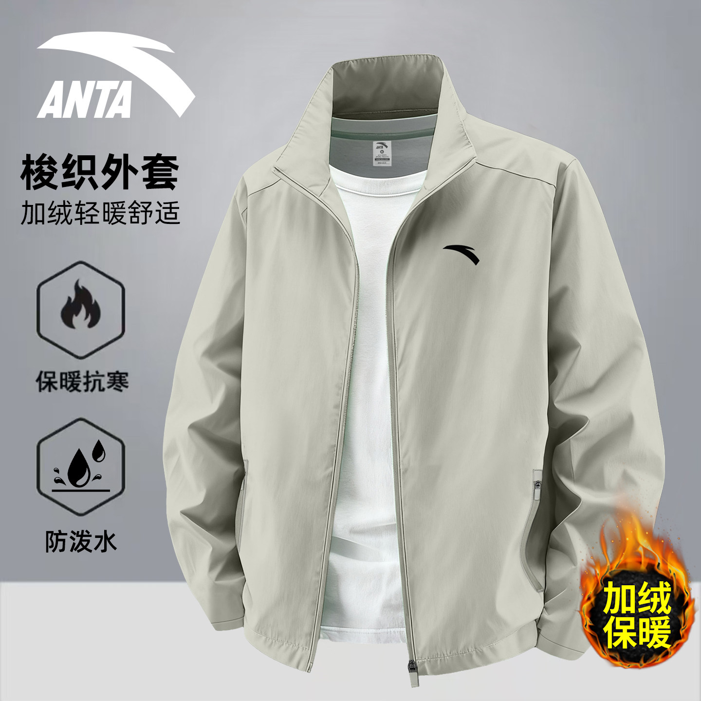 安踏外套男士冬季新款防泼水跑步运动服加绒保暖立领防风开衫夹克,淘宝优惠券,粉丝福利购,淘宝优惠卷