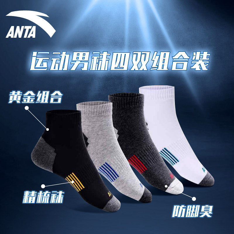  anta安踏悠购运动袜
