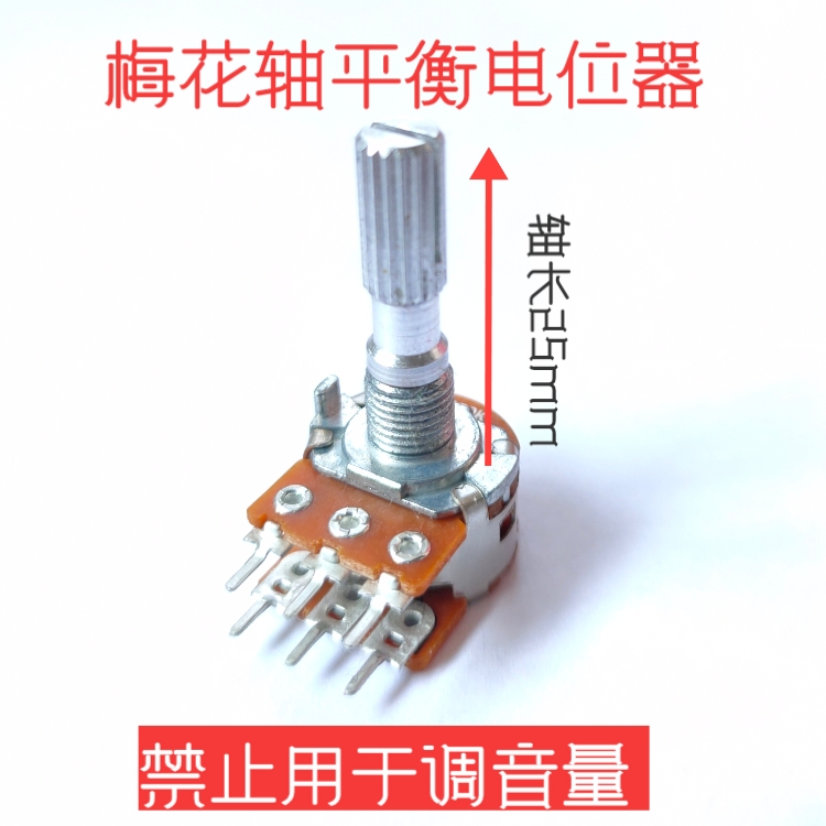 平衡电位器 进口功放机带中点左右声道balance调节 MN100K MN250K - 图0