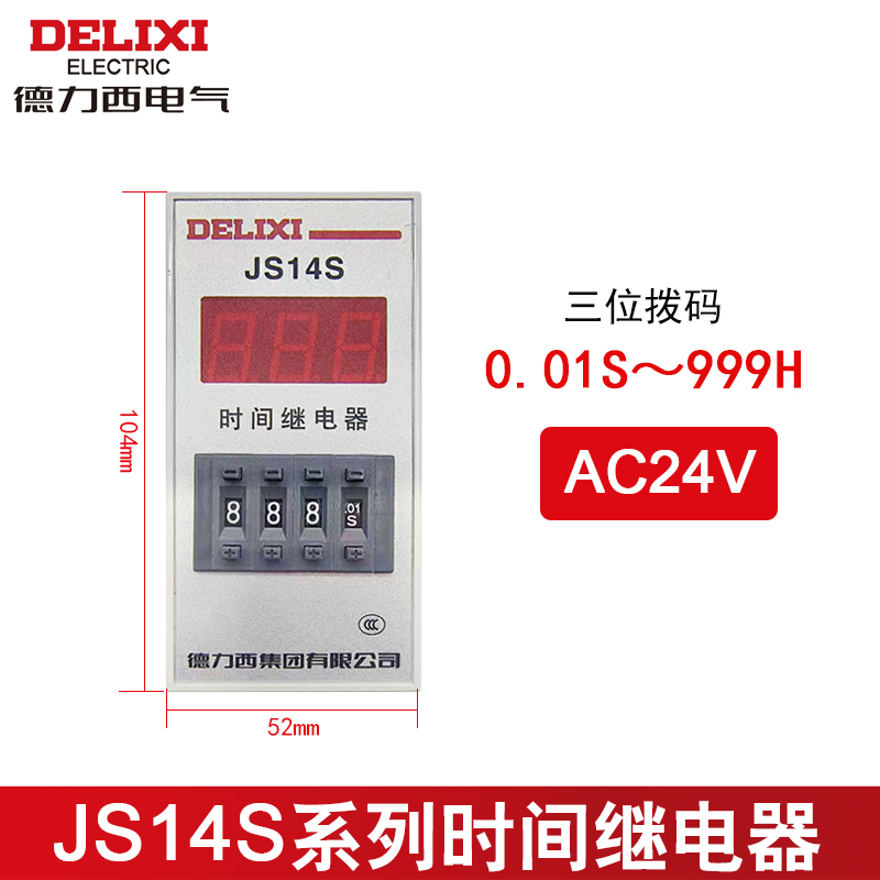 德力西JS14S 3位 数显式时间继电器0.01S-999H AC220V/380V 24V