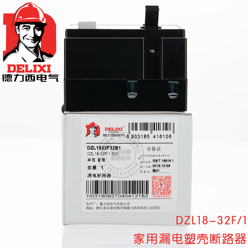 德力西家用漏电触护器32A  漏电保护开 DZL18-32F/1 20A 漏电保护