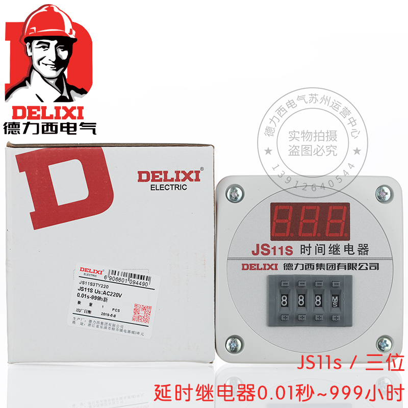 德力西JS11S 0.01S-999H时间继电器 数显式   AC380V可调节继电器