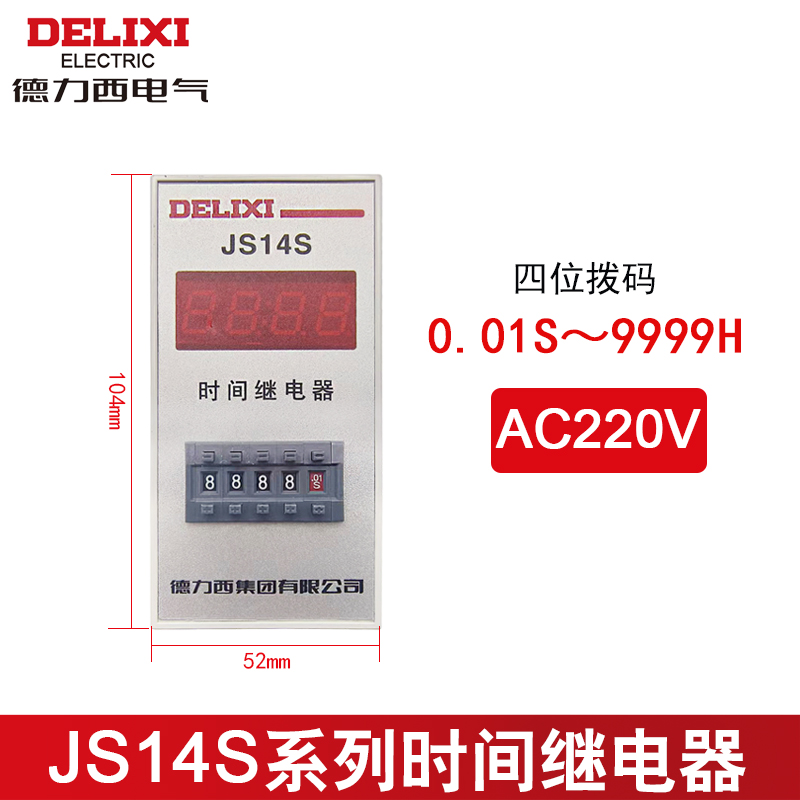 德力西 JS14S 四位 数显式时间继电器  0.01S-9999H AC220V - 图0