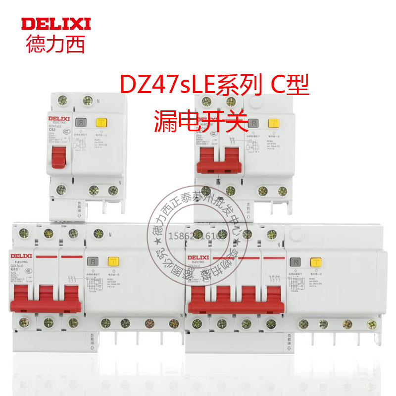 德力西家用漏保2P63a漏电保护器 DZ47sLE 3P+N40a开关4P32A16a25a - 图2