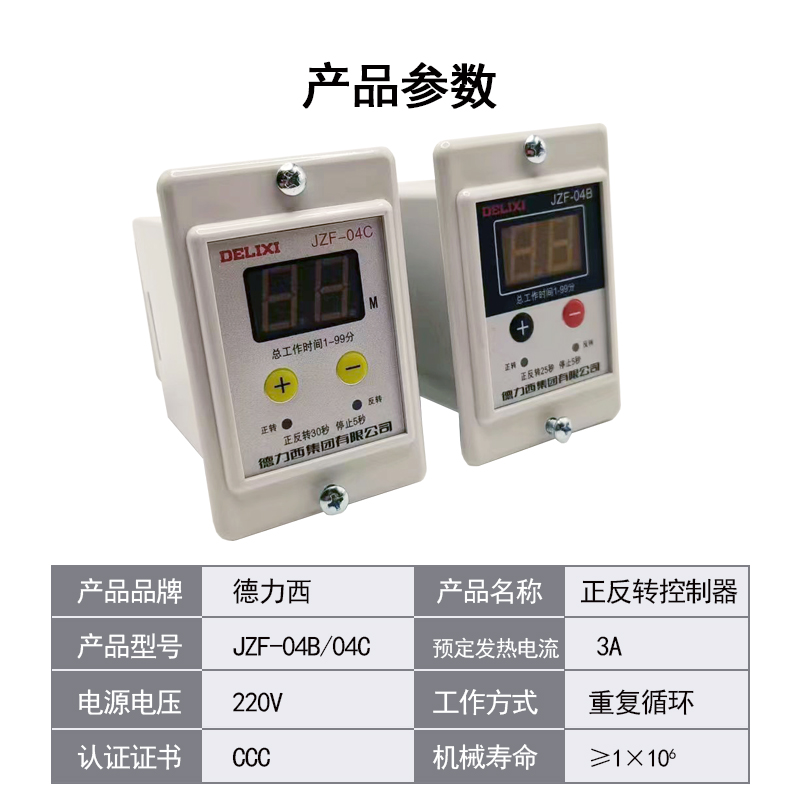 德力西 JZF-04C正反转继电器正反转时间控制器AC220V AC36V可调-图1