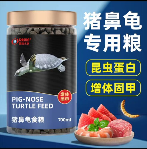 德瑞天然龟饲料龟粮猪鼻龟用饲料龟宝宝下沉型水龟粮出口级包邮 - 图2