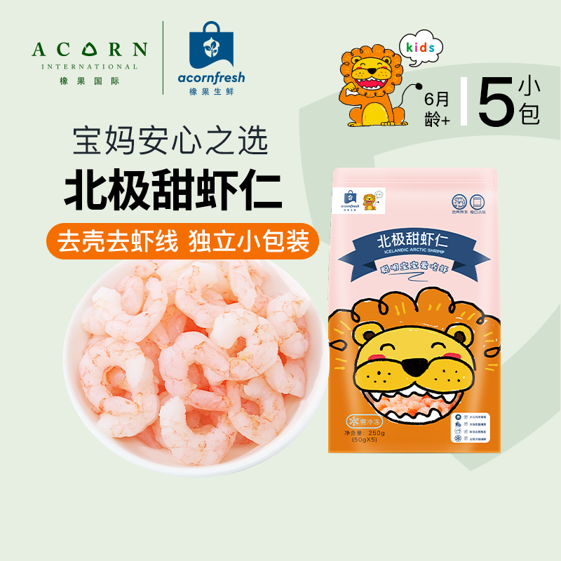 橡果生鲜进口海鲜大西洋真鳕鱼三文鱼小包装250g送宝宝婴儿辅食谱