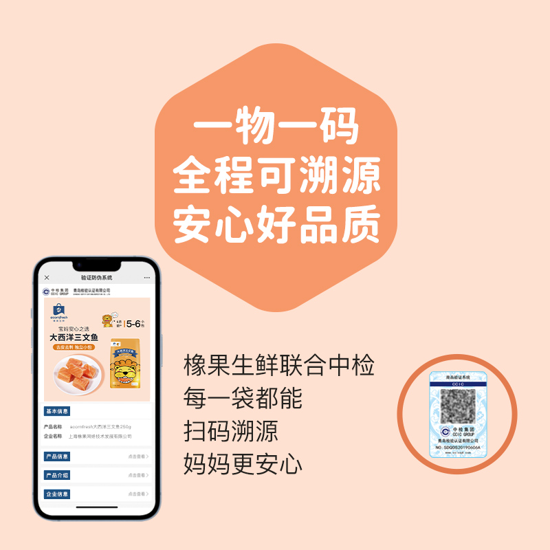 橡果生鲜海鲜大西洋三文鱼冷冻小包装250g*3送宝宝婴儿辅食谱